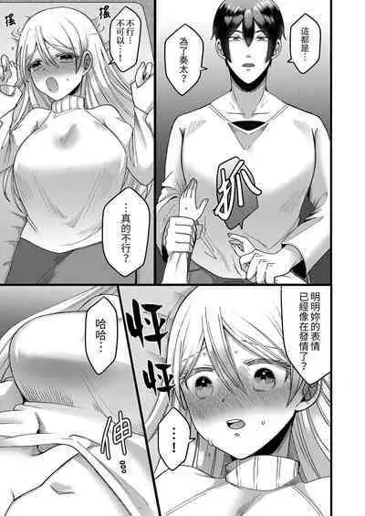 "Kyohiken Nante Nain da Yo" Danna no Shinyuu ni Netorareru Hitozuma｜「妳沒有資格拒絕我」人妻慘遭老公的好友NTR