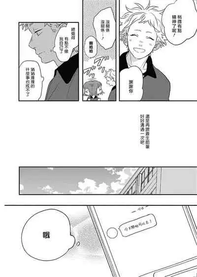 Cupid ni Rakurai | 落雷击中丘比特 Ch. 8-10