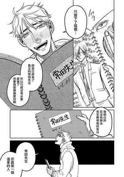 M no Kyouten | M的教典 Ch. 1-4