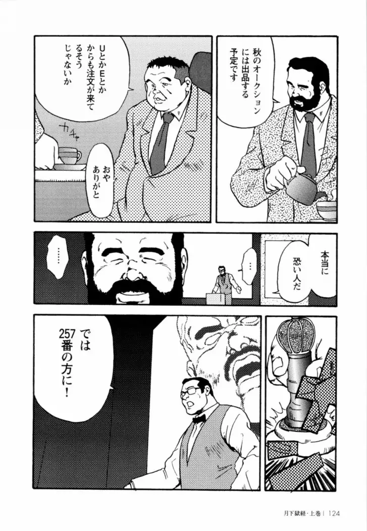 Gekkagoku-kyou Ch.1 - Ch.4