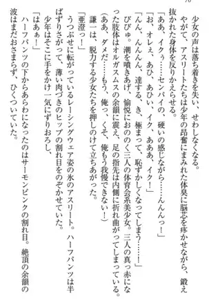 学園ぜ～んぶ独り占め！