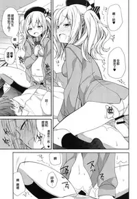 (C89) [ciaociao (あらきかなお)] 鹿島ちゃんの恋愛戦線異常アリ (艦隊これくしょん -艦これ-) [Chinese] [无毒汉化组]