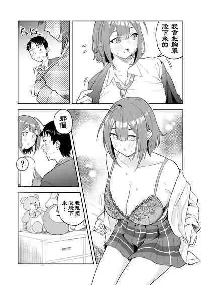 『Ōkī kōhai to chīsai senpai no hajimete…』①~⑩