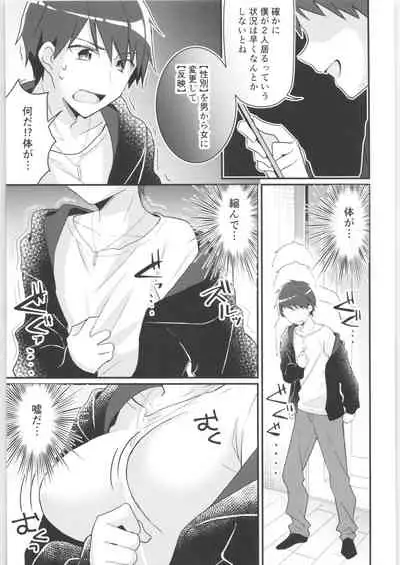 TSF no F no Hon Sono 9