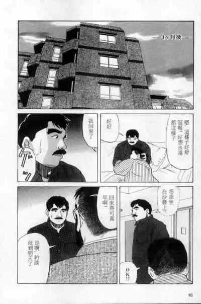 [Mario Kamijo] Tango | 探戈 [Chinese]