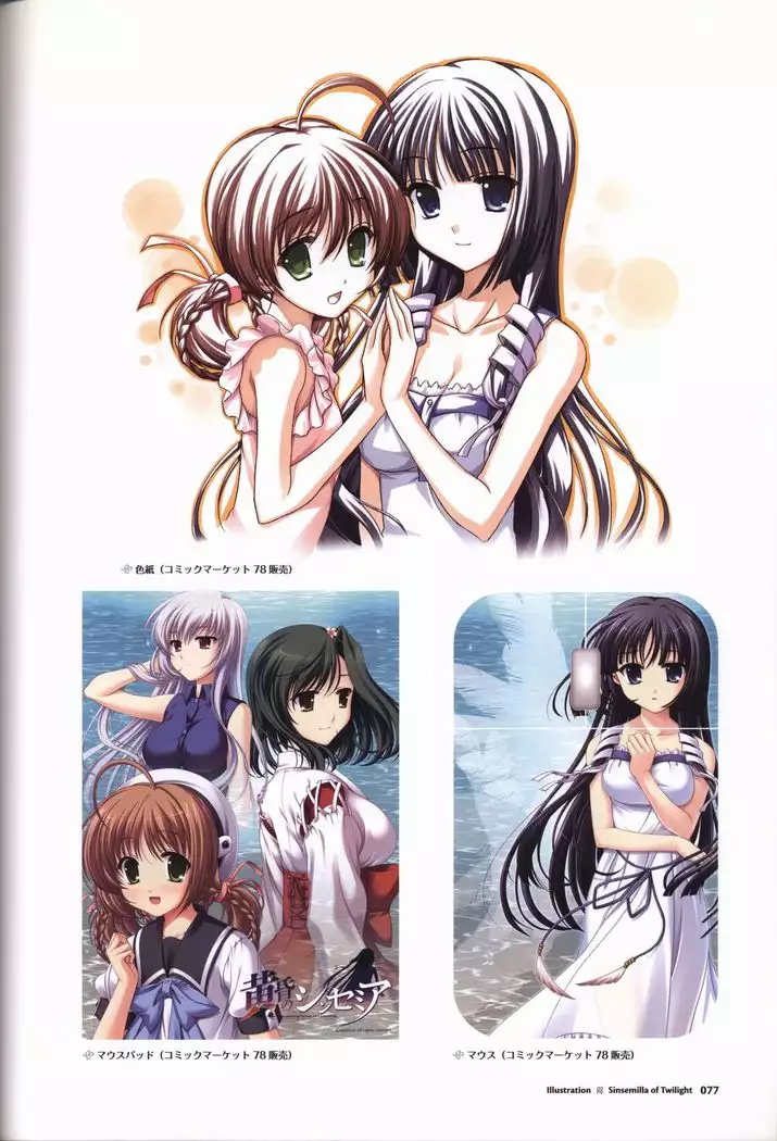 Tasogare no Sinsemilla Official Visual Fan book