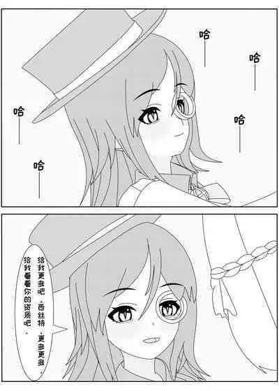 鲸之恋3（西丝特X绅士）