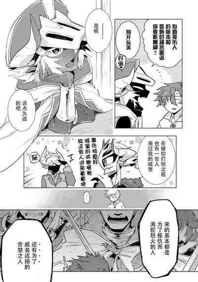 Maou-sama wa Yuusha no Ken de Midaretai | 魔王大人想用勇者的剑来捣乱