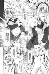 [Takane Nohana] Houkai e no Rondo | 崩壞的輪舞曲 [Chinese]