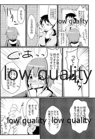 輿水幸子とダラダラH