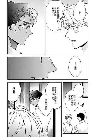 Amber Vanilla no Hanayome | 琥珀香草的新娘 Ch. 1-3