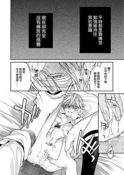 Torokete Otoshite Jigoku made | 沉溺欢愉地狱 1-3 + 番外