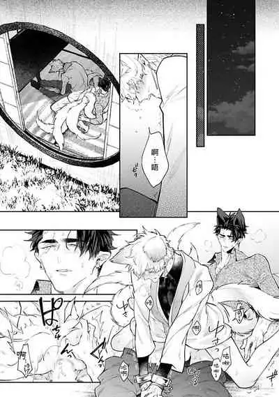 Bakemono no Hanayome | 怪物的新娘 1-4