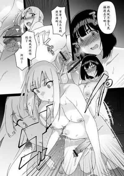 [Momo no Suidousui] Futanari Matching (Futanari Friends! 11) [Chinese] [黄记汉化组]