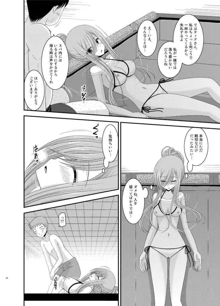 メロンが超振動!R総集編II