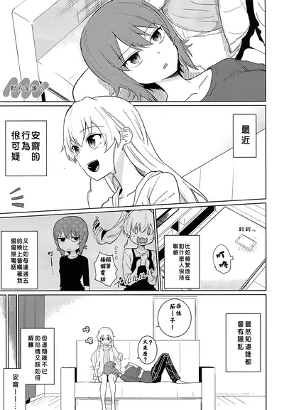 Maho to Chovy wa mada Tsukiawanai | 真穗与丘比还没有开始交往