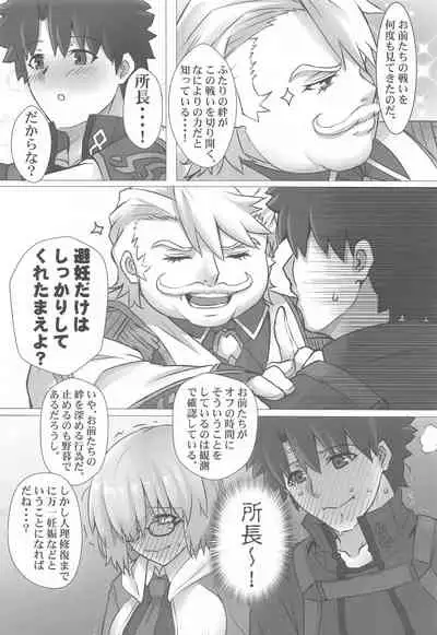 (C99) [Kedamonoya-san (Makka na Kedamono)] Connect with you (Fate/Grand Order)