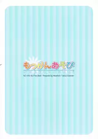 (C82) [Minarindo (Minami Sei)] Mokkan Asobi (Ro-Kyu-Bu!)