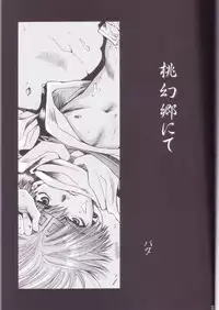 [最遊記] Mune no Kodou (三藏 X 悟空,沙僧 X 八戒)