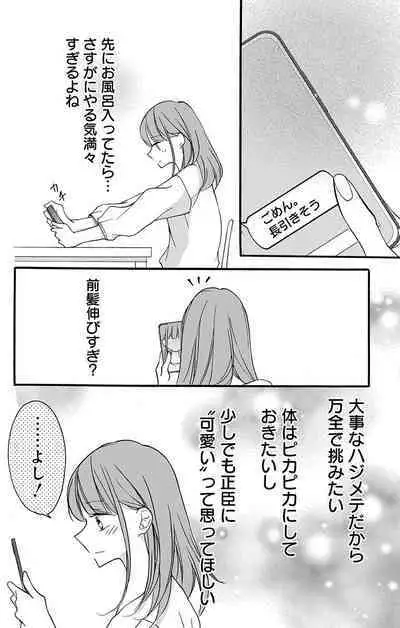 Love Jossie 正臣くんに娶られました。 第2-9話