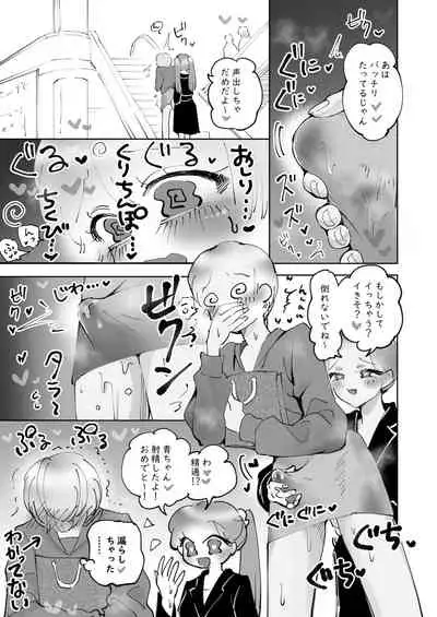 ※ミニ漫画集 精通パラレル ミニ漫画集