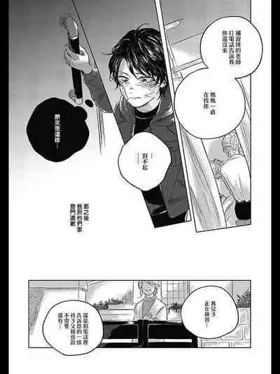 Bokura no Tsuzuki | 我们的后续 Ch. 1-2