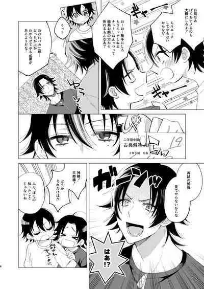 三郎は可愛いって言われたくない