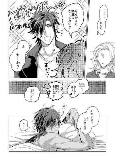 Tamani wa Renraku Choudai ne.