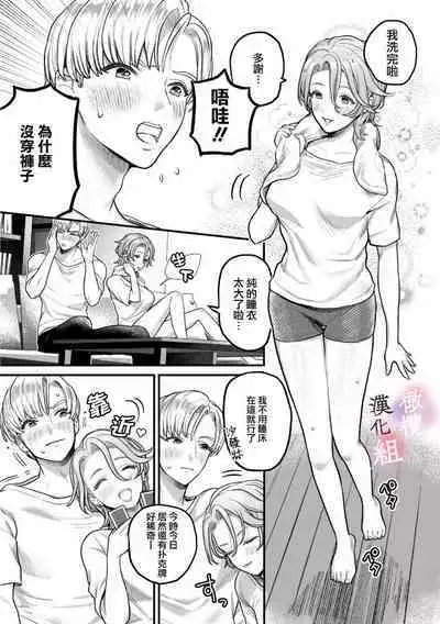 [Uru Nozomi Yū] nabikanai osananajimi to itometai boku～01-03｜不肯屈服的发小和想被攻略的我~01-03话 [Chinese] [橄榄汉化组]