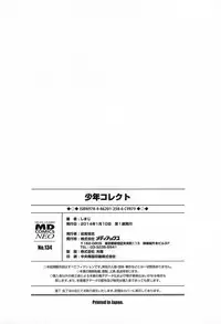 [Shimaji] Shounen Collect [Chinese] [無邪気漢化組]