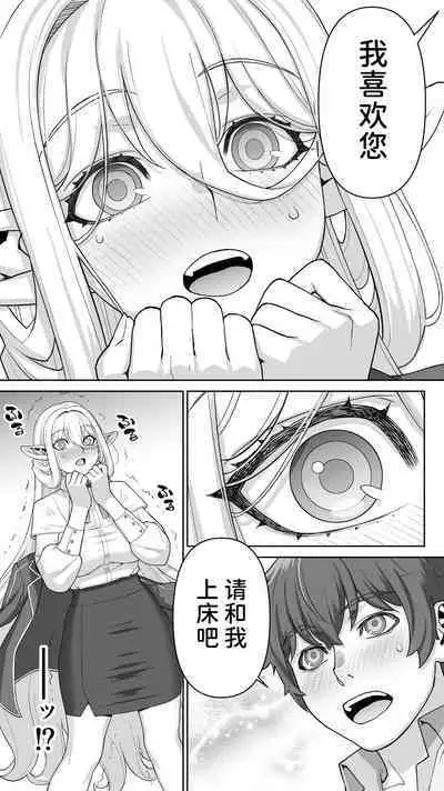 Ikiokure 182-sai Choro Elf Sensen