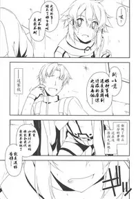 (C89) [Angyadow (Shikei)] Split (Sword Art Online) [Chinese] [靴下汉化组]