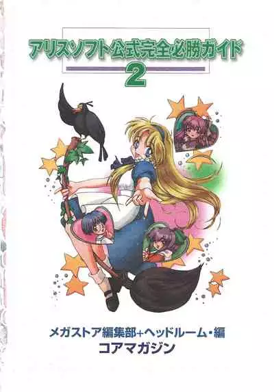 Official Alicesoft Full Completion Guide 2 (PC-CUPID)