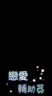 [KKUN &INSANE] Love Parameter 恋爱辅助器 86-100 [Chinese]中文