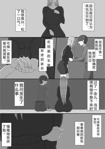 [Netorare no Tami] "7-nichikan no Netorase Kiroku" ~Tsuma Shiten~ Dai-4-wa [Chinese] [萱学改名个人汉化]