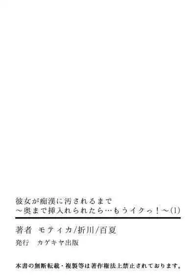 彼女が痴漢に汚されるまで ～奥まで挿入れられたら…もうイクっ!～