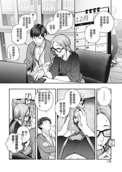 [Jorori] Kikkake (COMIC HOTMILK 2022-06) [Chinese] [暴碧汉化组] [Digital]