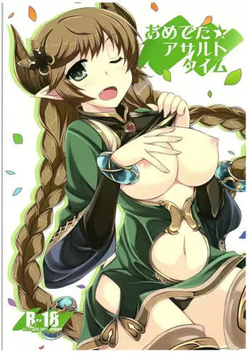 (COMIC1☆10) [ELHEART'S (Ibuki Pon)] Omedeta★Assault Time (Granblue Fantasy)