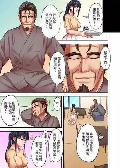 人妻專攻!超猛按摩師的敏感穴位按摩術~不要連裡面的穴道一起刺激啦!1-29話