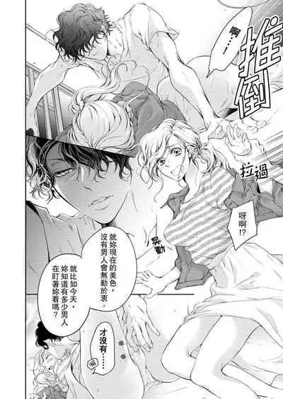 将妳的一切全部拥入怀中~交往0日、立刻结婚！？~ 01-05 Chinese [拾荒者汉化组]