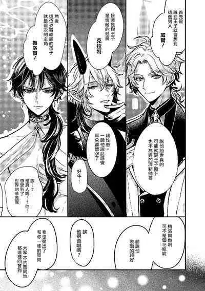 Ningyo to Ouji to Usotsuki Akuma | 人鱼与王子与骗子恶魔 act.1-2