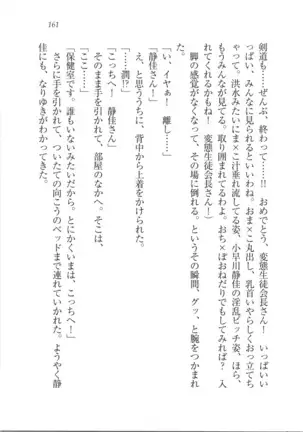 えむ×えむ！ 妹と生徒会長