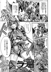 [Anthology] Seigi no Heroine Kangoku File DX vol. 6