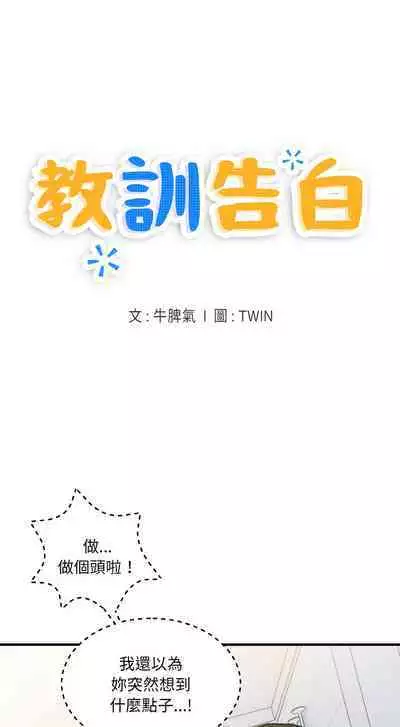 [牛脾气 | 牛脾氣 & TWIN] 打脸的告白 | 教训告白 | 打臉的告白 | 教訓告白 1-7 [Chinese] [Ongoing]