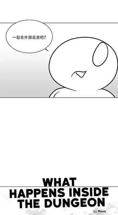 What Happens Inside the Dungeon