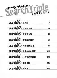 [usi] Search Triple [Chinese] [2DJ漢化組]