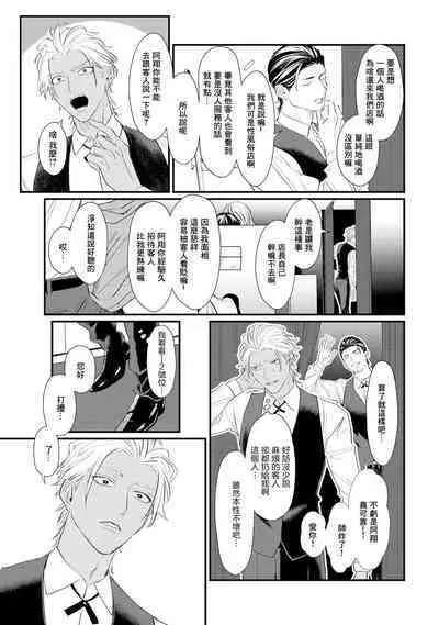 Sentimental SexCaba Night | 意乱情迷♂风俗店之夜 Ch. 1-6 + 番外