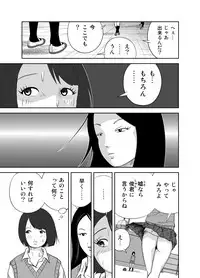 [イキテク] だって私…露出狂だもん(第一話)