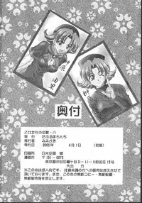 [Double Branch (Mimikaki)] Otome-tachi no Koiuta Hachi (Sakura Taisen)