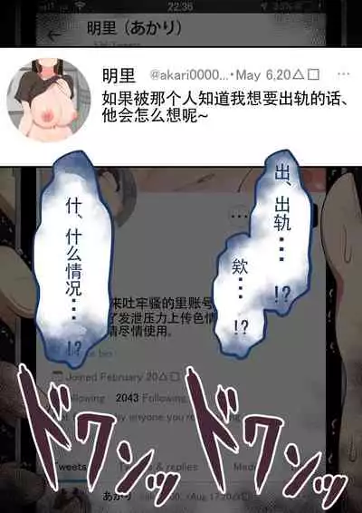 [ネトラレの民] 『もしも…』～陽菜子？の裏垢～（鸡儿勃特汉化）